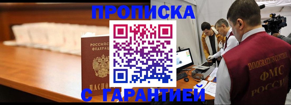 прописка гарантия в Зарайске