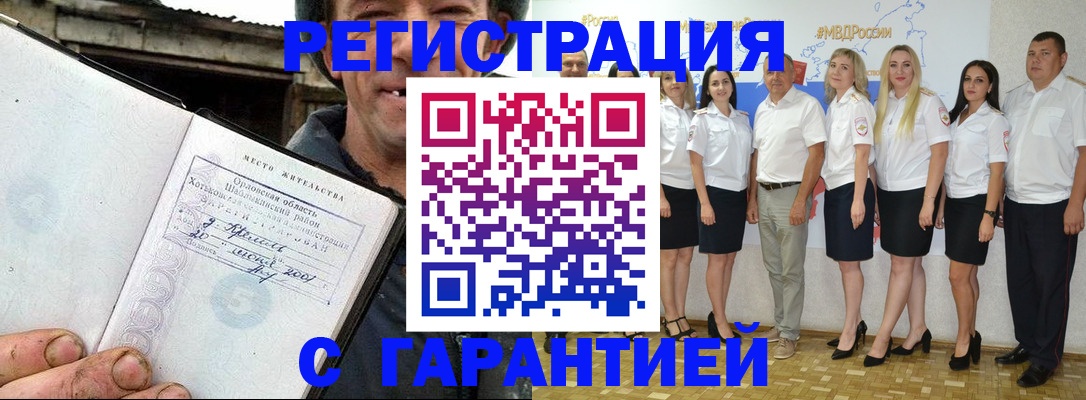 прописка в Зарайске